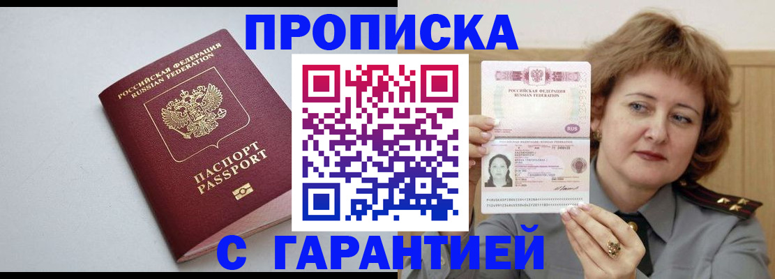 прописка для школы в Гвардейске
