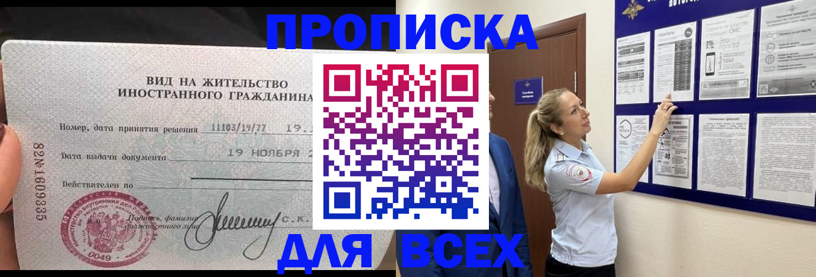 временная регистрация для школы в Гвардейске